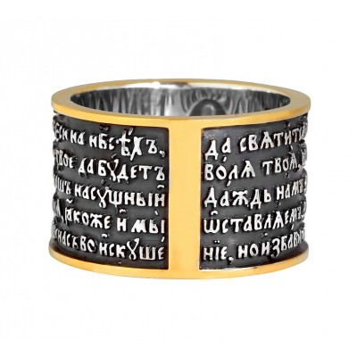 Религиозное кольцо с изображением Голгофского (Схимнического) Креста с молитвой "Отче наш" из серебра с золотым покрытием фото