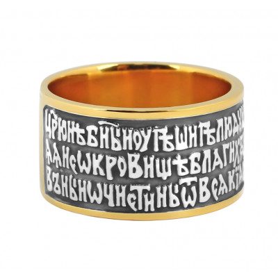 Православное кольцо с молитвой «Царю небесный…» из серебра 925 пробы с золочением фото
