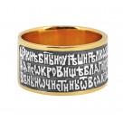 Православное кольцо с просительной молитвой Святому Духу из серебра 925 пробы с золочением