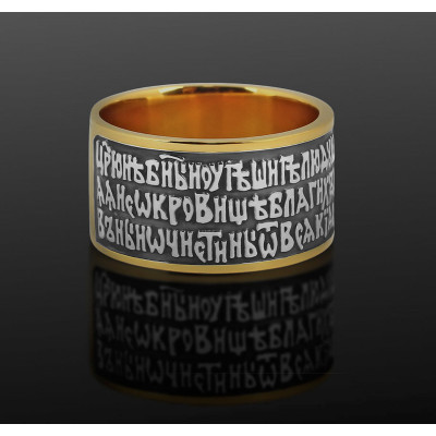 Православное кольцо с молитвой «Царю небесный…» из серебра 925 пробы с золочением фото