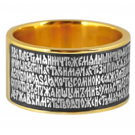 Кольцо с молитвой 22 псалом Давидов из серебра 925 пробы с золотым покрытием фото