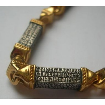 Псалом 50. Церковная цепь из серебра 925 пробы с золотым покрытием и чернением. фото