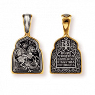 "Великомученик Георгий Победоносец" . Образок из серебра 925 пробы с позолотой и чернением фото