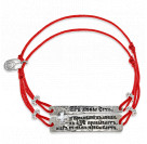 Православный красный текстильный браслет "Бог есть любовь" с пластинами и бусинами из серебра 925 пробы