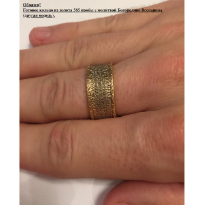 Православное кольцо с молитвой Святому Духу из золота 585 пробы фото