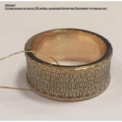 Кольцо с молитвой Св. Сергию Радонежскому из золота 585 пробы фото