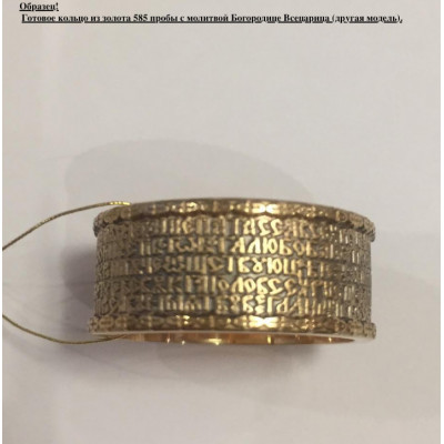 Кольцо с молитвой Св. Сергию Радонежскому из золота 585 пробы фото