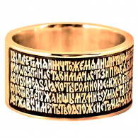 Кольцо с молитвой "22 псалом Давидов" из золота 585 пробы фото