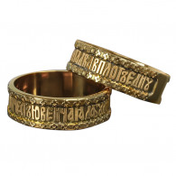 Уникальное венчальное кольцо с молитвой из золота 585 пробы фото