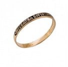 Охранное кольцо с молитвой "Пресвятая Богородица, спаси нас" с горячей эмалью из золота 585 пробы