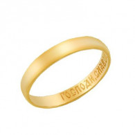 Обручальное кольцо с молитвой "Господи, славою и честию венчай мя" из золота 585 пробы фото