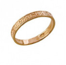 Охранное кольцо с молитвой "Господи, спаси и сохрани мя" из золота 585 пробы