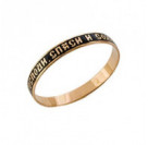 Охранное кольцо с молитвой "Господи, спаси и сохрани мя" с горячей эмалью из золота 585 пробы