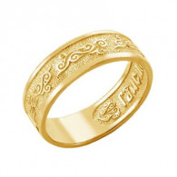 Охранное кольцо с молитвой "Господи, спаси и сохрани мя" из золота 585 пробы фото