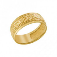 Охранное кольцо с молитвой к Иисусу Христу из золота 585 пробы фото