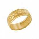 Охранное кольцо с молитвой к Иисусу Христу из золота 585 пробы