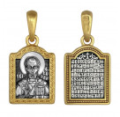 Святитель Николай Чудотворец. Молитва. Образок из серебра 925 пробы с позолотой и чернением