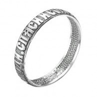 Классическое кольцо с молитвой "Господи, Спаси и Сохрани" из серебра 925 пробы фото