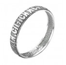 Классическое кольцо с молитвой "Господи, Спаси и Сохрани" из серебра 925 пробы