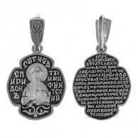 Подвеска "Святой чудотворец Спиридон Тримифунтский" из серебра 925 пробы с чернением фото
