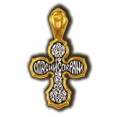Распятие Христово. Спас Нерукотворный. Православный крест из серебра 925 пробы с позолотой фото