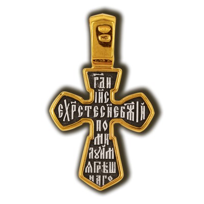 Распятие Христово. Молитва Иисусу. Православный крест из серебра 925 пробы с позолотой фото