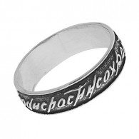Кольцо "Спаси и сохрани" из серебра 925 пробы с чернением фото