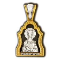 Великомученица Екатерина. Образок из серебра 925 пробы с позолотой фото