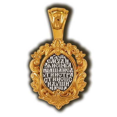 Икона Божией Матери Неупиваемая чаша. Образок из серебра 925 пробы с позолотой фото