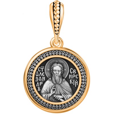 Преподобный Александр Свирский. Святая Троица. Образок из серебра 925 пробы с позолотой фото