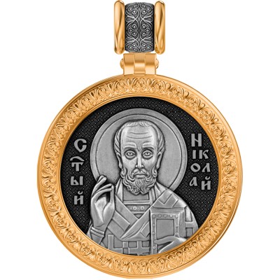Святой Николай Чудотворец. Образок из серебра 925 пробы с позолотой фото