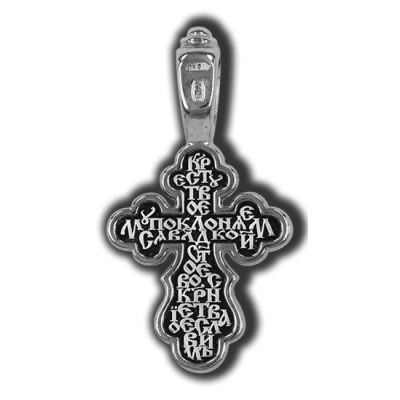 Распятие Христово. Молитва Кресту. Православный крест из серебра 925 пробы с родированием фото