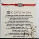 Православный текстильный браслет "Рыба ИХТИС" - красная нить с бусинами из серебра 925 пробы