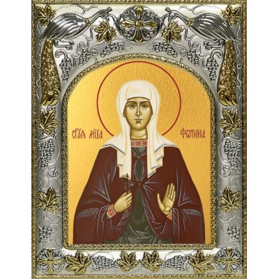 Икона  Фотина (Фотиния, Светлана, Фотинья) мученица в серебряном окладе фото