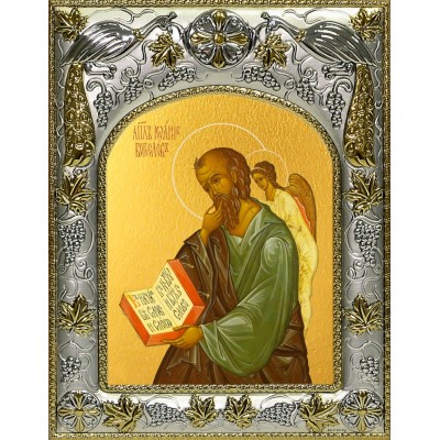 Икона освященная "Иоанн (Иван) Богослов, апостол", 14x18 см фото