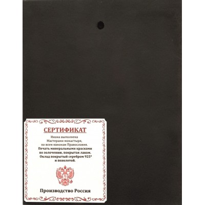 Икона освященная "Аполлинария Тупицына", 14x18 см,в киоте 20x24 см фото