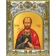 Икона освященная "Александр Пергийский", 14x18 см