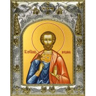 Икона освященная "Богдан (Феодот) Адрианопольский мученик", 14x18 см фото