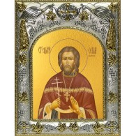 Икона освященная "Сергий (Сергей) Кедров священномученик, пресвитер ",  14x18 см фото