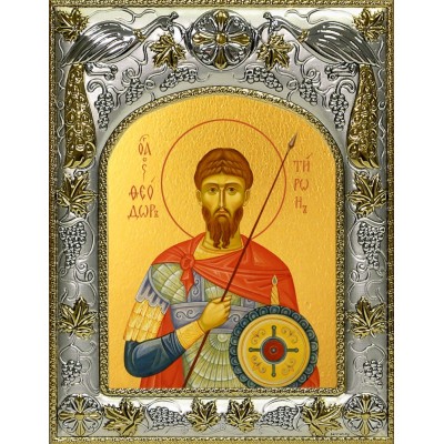 Икона освященная "Феодор (Фёдор) Тирон великомученик", 14x18 см фото