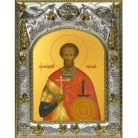 Икона освященная "Феодор (Фёдор) Тирон великомученик", 14x18 см фото