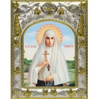 Икона освященная "Елизавета, Елисавета преподобномученица, великая княгиня", 14x18 см фото