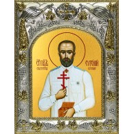Икона освященная "Евгений (Боткин) врач, мученик", 14x18 см фото