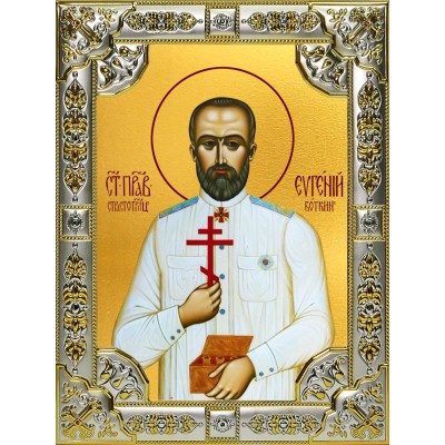 Икона освященная "Евгений (Боткин) врач, мученик",  18x24 см фото