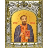 Икона освященная "Димитрий (Дмитрий) Благовещенский, священномученик, пресвитер", 14x18 см фото