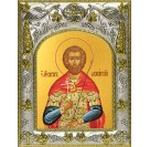 Икона освященная "Максим (Виктор) Фракийский, мученик", 14x18 см