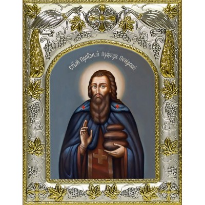 Икона освященная "Прохор Печерский преподобный, Лебедник", 14x18 см фото
