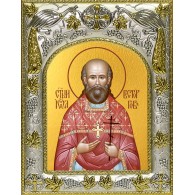 Икона освященная "Иоанн (Иван) Восторгов, священномученик", 14x18 см фото