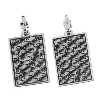 Подвеска "26 псалом" из серебра 925 пробы фото