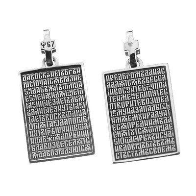 Подвеска "67 псалом" из серебра 925 пробы фото